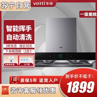 华帝(VATTI)i11179 欧式家用 烟机灶具套装 三体自清洁大吸力 23立方挥手自动清洗
