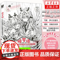 正版 瞳梦语 二次元美萌少女插画绘制技法 动漫美少女线稿插画教程书漫画人物绘画日系美少女插画集临摹画册漫画教程书 人民邮