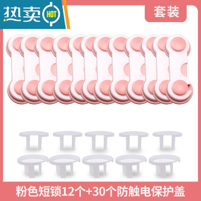 显彩冰箱门关不紧器饮水机卡扣柜子锁扣免打孔安全锁防止宝宝开抽屉 粉色短锁12只装送30只插座盖房门安全扣