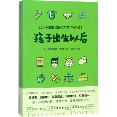 [M]孩子出生以后-9787559802798