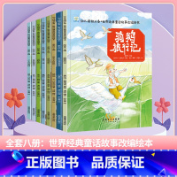 经典童话故事-全套(8册) [正版]了不起的妈妈绘本 小果树系列全套6册 3-6岁儿童成长绘本故事书 宝宝教育启蒙睡前故