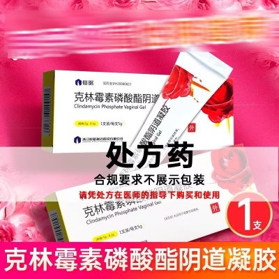 仙琚 克林霉素磷酸酯阴道凝胶 5g:0.1g