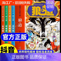 [全10册]狼之道+中国历史 [正版]漫画版狼道少年冒险之旅狼之道全4册培养孩子狼性精神漫锻炼强者思维唤醒孩子的内在