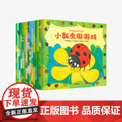 [中信出版社]叽叽呱呱自然科普绘本 全15册套装 高家博成 著