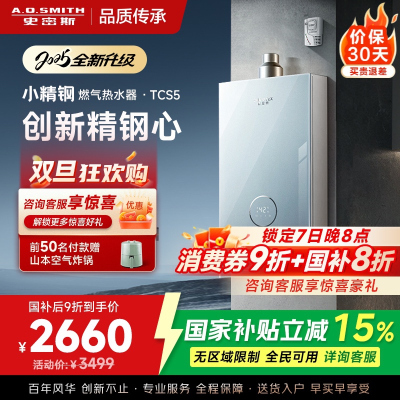 史密斯佳尼特[小精钢TCS5]16升精钢燃气热水器 国家补贴 JSQ31-TCS5 安全守护 持久恒温大水量 新品