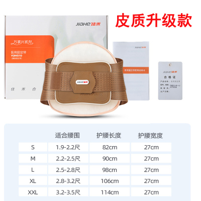 皮质升级款[赠腰部加固带+保暖垫+发热垫] L 佳禾护腰带腰间盘突出劳损带钢板透气手术后固定腰椎治疗医用腰托