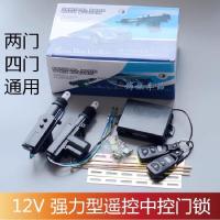 邑坤 遥控中控门锁马达 12V通用型