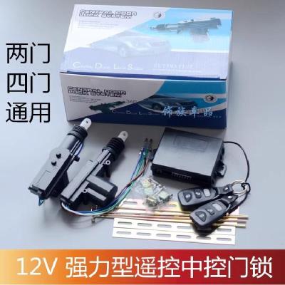 邑坤 遥控中控门锁马达 12V通用型