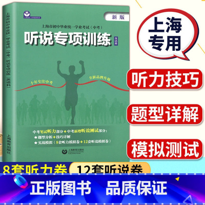 听说专项训练 英语科 九年级/初中三年级 [正版]2023年上海市考纲词汇手册英语科初中毕业学业考试中考英语词汇专项练习