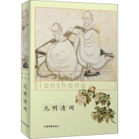 音像历代名词鉴赏 元明清词上海辞书出版社文学鉴赏辞典编纂中心