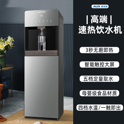 奥克斯即热式饮水机家用2023年新款全自动智能一体立下置水桶速热 YR-21L-03温热款