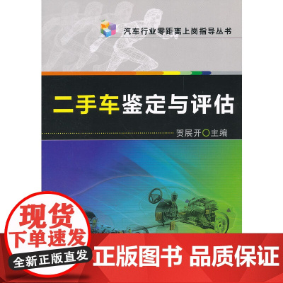 二手车鉴定与评估