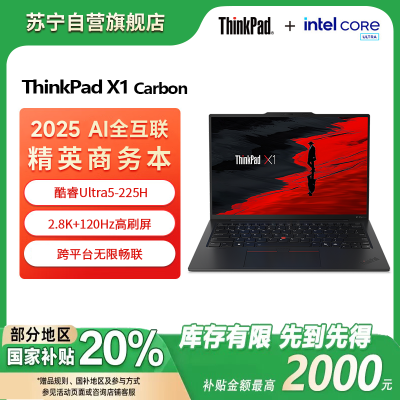ThinkPad X1 Carbon Aura AI 2025酷睿Ultra5-225H 14英寸商务办公笔记本电脑32G 1T 2.8K 4G版(9DCD)