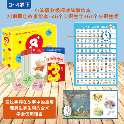 醉染图书小笨熊分级阅读故事绘本3-4岁下9787559379795