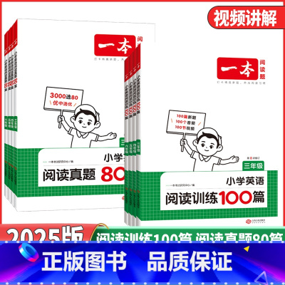 [语文]⭐阅读训练100篇 小学一年级 [正版]2025版一本小学英语阅读训练100篇三年级四年级五年级六年级小学英语阅