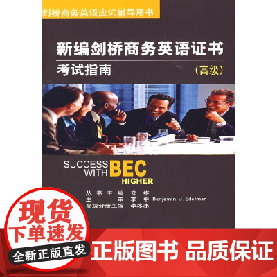 新编剑桥商务英语证书考试指南()(附光盘)