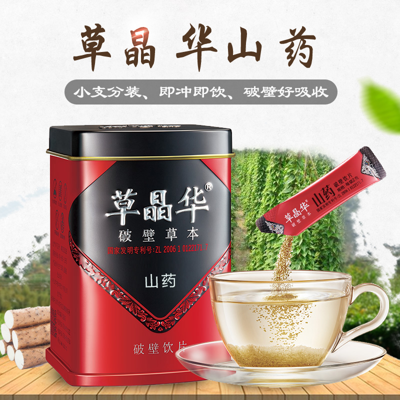 草晶华 山药破壁草本2克*20袋