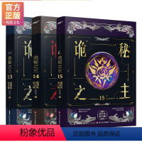 [3本]13-15册(红祭祀卷) [正版]诡秘之主1-18册全集未完结红祭司不死者小丑无面人卷爱潜水乌贼玄幻诡秘之主小说