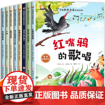 名家获奖系列绘本 儿童绘本3-6岁故事书带拼音的老师适合幼儿园大中班小班阅读绘本 5岁儿童阅读读物1-3一6岁幼儿宝宝绘