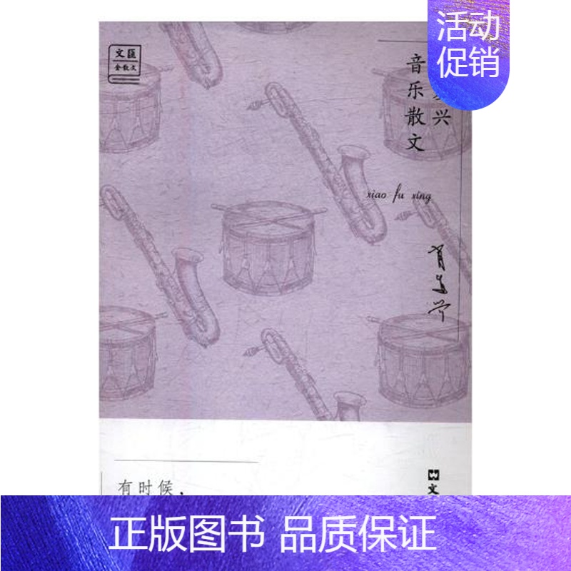 [正版] 肖复兴音乐散文 肖复兴 书店 中国现当代随笔书籍 书 畅想书