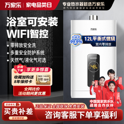 万家乐 12升热水器燃气热水器燃热 WiFi智控 恒温平衡式家用热水器天然气 JSG24-12R2(12T)