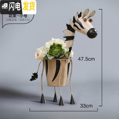三维工匠美式轻复古铁艺动物落地花盆花器创意阳台户外花园幼儿园花瓶摆件 斑马+白色多肉花束-小号 中花盆容器