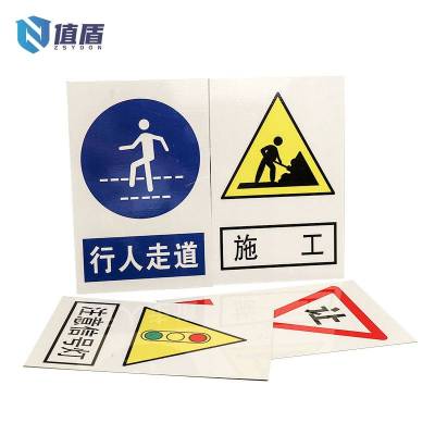 值盾 警示牌 Zddz-004个