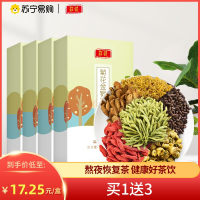 买1送3 庄民 菊花金银花决明子茶 150g宁夏枸杞胎菊牛蒡根桂花精选好货滋补养生茶 (5g*30袋)