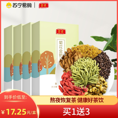 买1送3 庄民 菊花金银花决明子茶 150g宁夏枸杞胎菊牛蒡根桂花精选好货滋补养生茶 (5g*30袋)