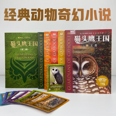 [M]猫头鹰王国(第3辑)(11-15)-9787544870375