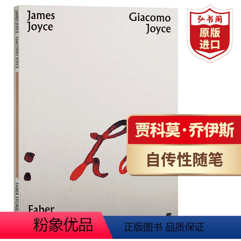 [正版]贾科莫乔伊斯 费伯故事 英文原版 Giacomo Joyce 詹姆斯乔伊斯 经典自传性随笔 搭牛津随笔集 瓦尔