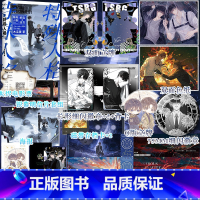 特殊人格2完结篇 [正版]特殊人格2完结篇 木瓜黄悬疑作原名危险人格 解临×池青新增番外这题超纲了作者双男主小说