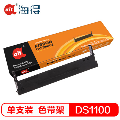 海得DS1100色带含带芯TS-DS1100 适用得实DS1100 DS1100H DS1700 DS1700H