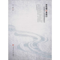 音像养理而务躬行——明初理学巨擘曹端思想研究王蕾