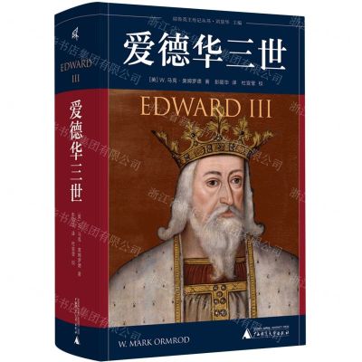 [N]爱德华三世(精)/耶鲁英王传记丛书-9787559855978