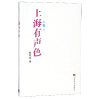 音像上海有声色(有声书)畸笔叟