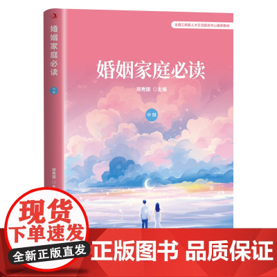 婚姻家庭(中级)