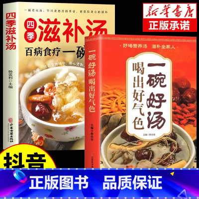 全3册:四季滋补汤+一碗好汤+家常菜 [正版]一碗好汤喝出好气色四季滋补汤养生杂粮蔬果汁食补养生书广东靓汤轻松学煲汤书籍