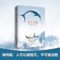 音像老人与海(美)海明威 著;杨艳丽 译