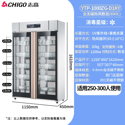 志高CHIGO消毒柜商用立式双门大容量热风不锈钢碗柜酒店餐厅饭店食堂_1000ZG-D1KY数显全无磁热风顶配款_紫外线