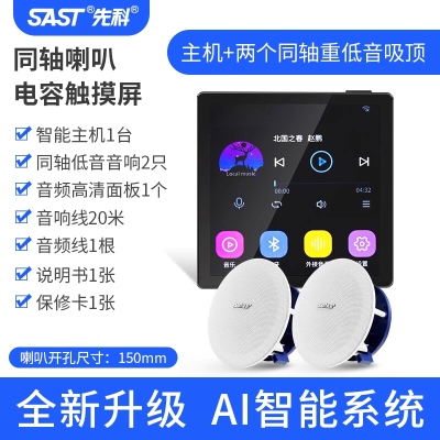 先科(SAST)智能AI吸顶音响天花吊顶家庭影院音乐标配(内置精灵)智能语音主机+3个6.5英寸发烧级同轴重低音吸顶音响