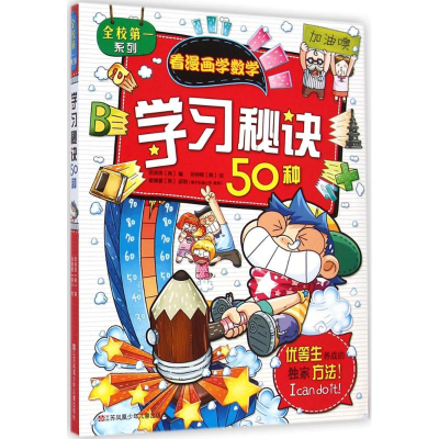 醉染图书学习秘诀50种9787534679810