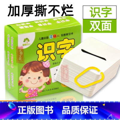 [正版]婴幼儿童撕不烂早教卡片0-6岁识字宝宝玩具启蒙益智看图卡片 多功能无图学习卡识字双面卡片108张配有收纳环幼儿