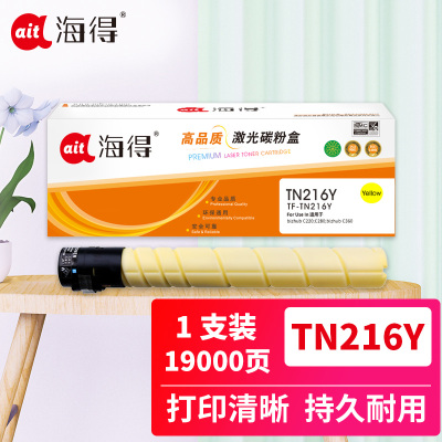 海得TN216墨粉盒TF-TN216Y黄色适用柯尼卡美能达bizhub C220 C280 bizhub C360碳粉盒