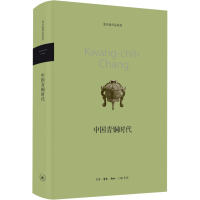 正版新书]中国青铜时代张光直9787108042163