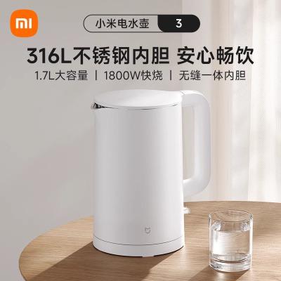 小米电水壶3米家大容量大功率家用烧水壶热水壶316L不锈钢开水壶