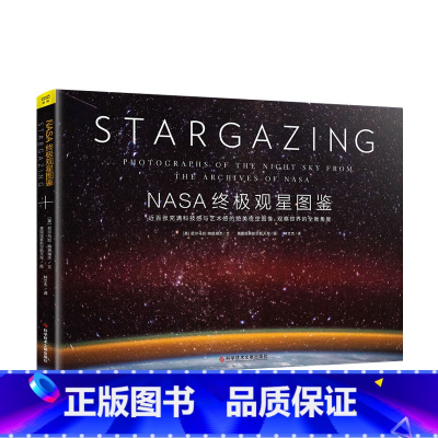 [正版]NASA观星图鉴 尼尔马拉纳塔瑞杰 著 浩瀚星空奇景天文航天宇宙图鉴自然科普读物书籍
