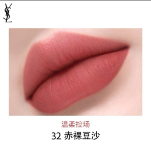 圣罗兰(YSL)小金条细管口红2.2g #32赤裸豆沙