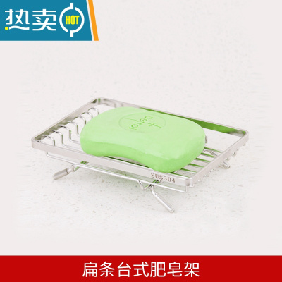 敬平厕所肥皂置物架浴室肥皂架卫生间洗手台不锈钢肥皂沥水皂网皂盒 扁条台式肥皂架(一个装)