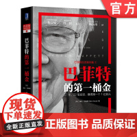 正版 巴菲特的第一桶金 格伦 阿诺德 全部投资经典案例 净流动资产价值 金融投资 巴菲特致股东信 投资人关系 投机游